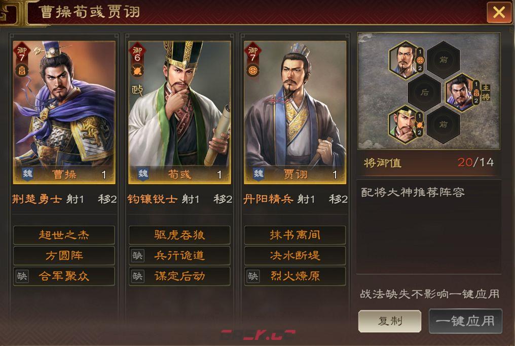 三国志：王道天下贾诩玩法攻略-第2张-手游攻略-GASK