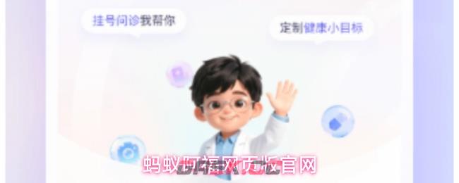 蚂蚁阿福网页版官网