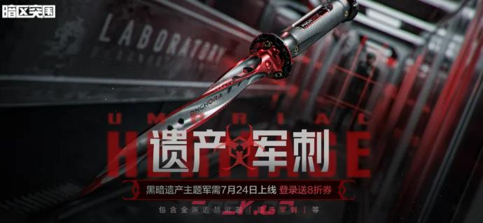 《暗区突围》黑暗遗产军需介绍-第8张-手游攻略-GASK