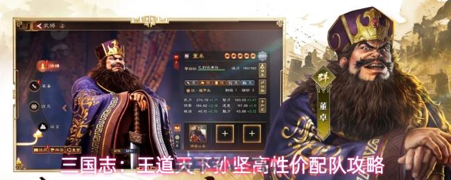 三国志：王道天下孙坚高性价配队攻略-第1张-手游攻略-GASK
