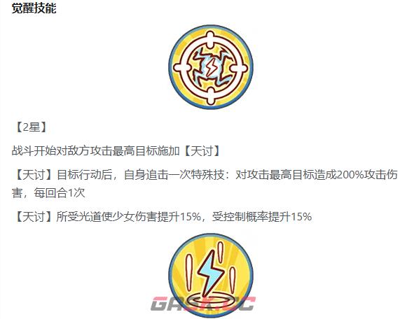 《冒险小分队》悠斯提娅介绍-第5张-手游攻略-GASK