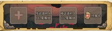 镇邪人法宝系统玩法介绍-第5张-手游攻略-GASK