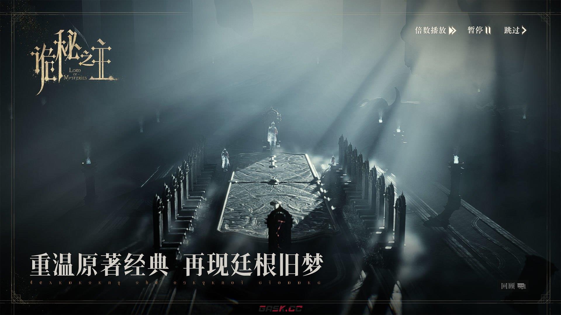 《诡秘之主》命运议会玩法介绍-第2张-手游攻略-GASK