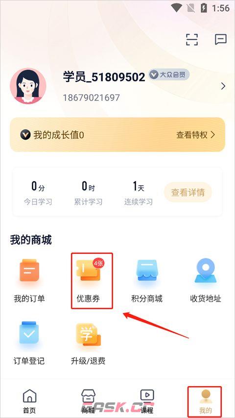 众合在线app优惠券使用方法-第2张-手游攻略-GASK