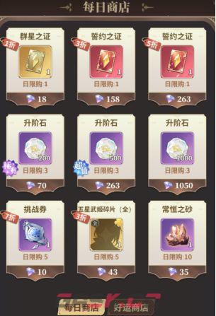 决斗学院商城道具购买推荐-第2张-手游攻略-GASK