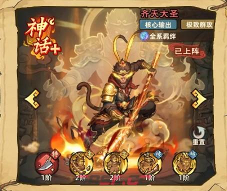 镇邪人齐天大圣角色定位及技能解析-第4张-手游攻略-GASK