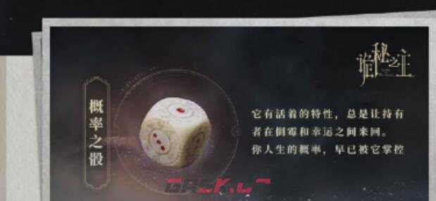 《诡秘之主》命运议会玩法介绍-第4张-手游攻略-GASK