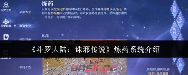 《斗罗大陆：诛邪传说》炼药系统介绍-第1张-手游攻略-GASK