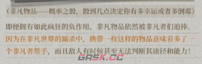 《诡秘之主》命运议会玩法介绍-第5张-手游攻略-GASK