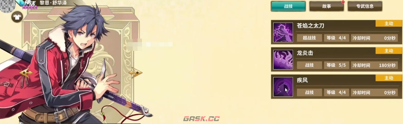 《闪之轨迹：北方战役》黎恩强度介绍-第2张-手游攻略-GASK
