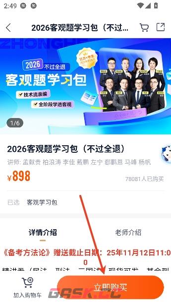 众合在线app课程购买流程-第4张-手游攻略-GASK