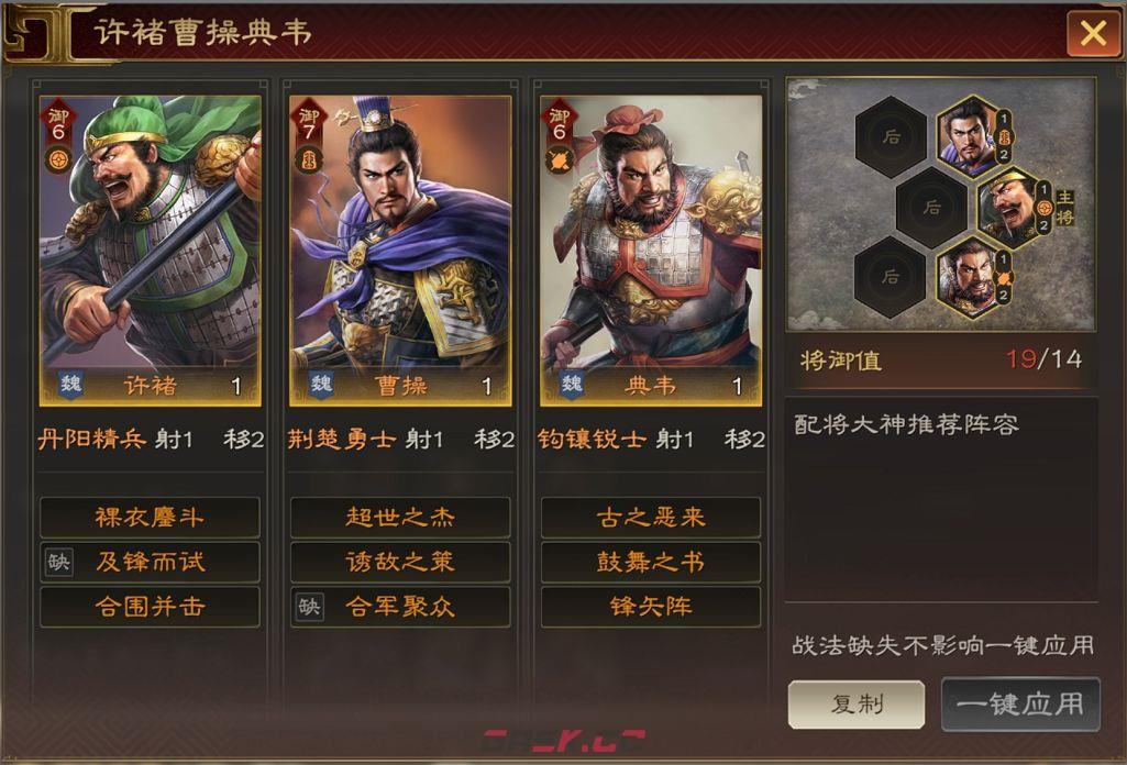 三国志：王道天下曹操角色攻略-第2张-手游攻略-GASK