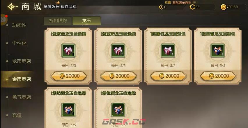 《龙之谷：启程》龙玉升级攻略-第5张-手游攻略-GASK
