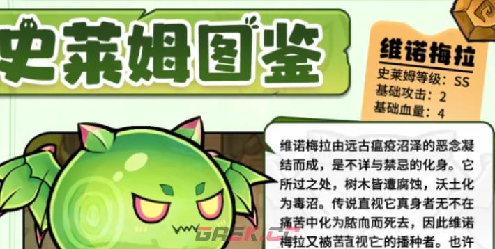 《史莱姆城堡》兵种搭配攻略-第3张-手游攻略-GASK