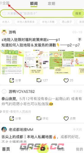 游鸭app旅游攻略查看方法-第2张-手游攻略-GASK