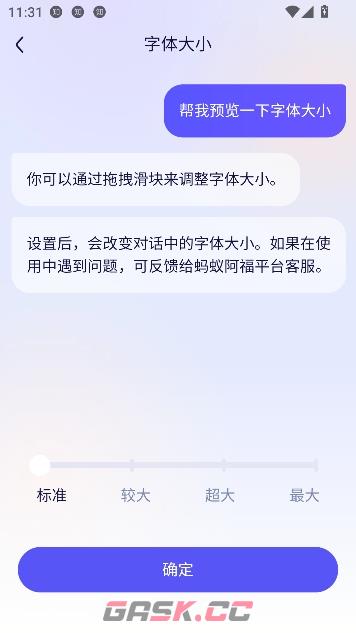 蚂蚁阿福app字体大小设置教程-第4张-手游攻略-GASK