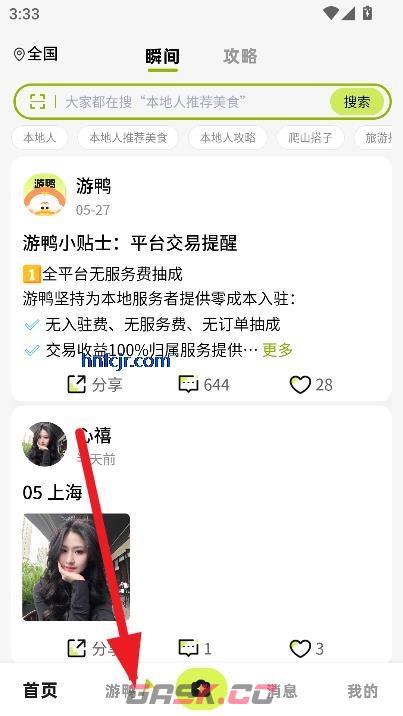 游鸭app寻找旅游搭子方法-第4张-手游攻略-GASK