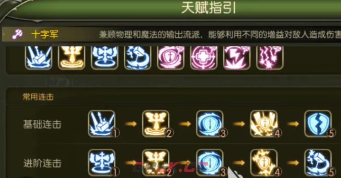 《龙之谷：启程》天赋书介绍-第4张-手游攻略-GASK
