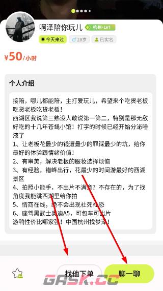 游鸭app地陪筛选教程-第5张-手游攻略-GASK