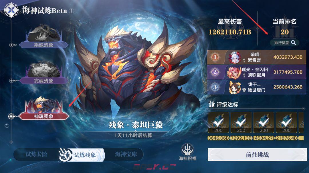 斗罗大陆：猎魂世界海神试炼高层难度攻略-第2张-手游攻略-GASK