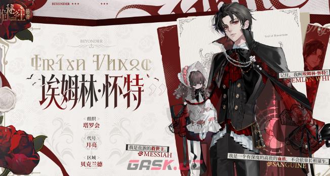 《诡秘之主：愚者》埃姆林怀特介绍-第5张-手游攻略-GASK