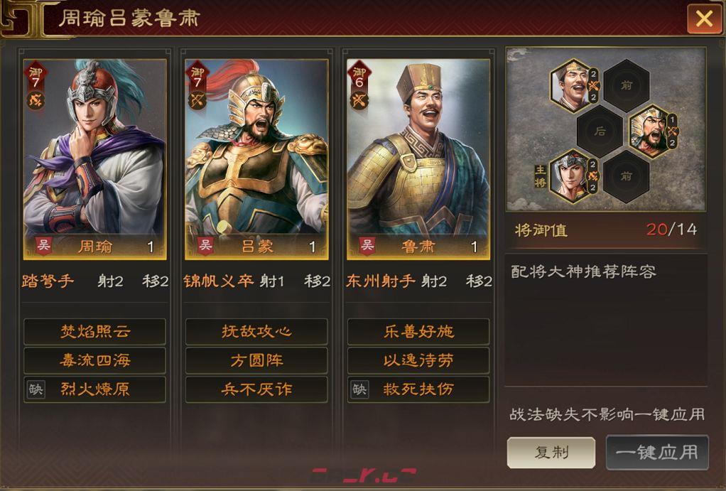 三国志：王道天下周瑜玩法及阵容推荐-第2张-手游攻略-GASK