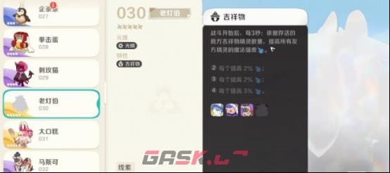 《崩坏因缘精灵》老灯伯介绍-第3张-手游攻略-GASK