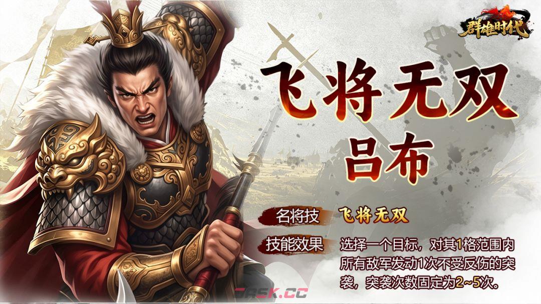 群雄时代名将技玩法解析-第6张-手游攻略-GASK