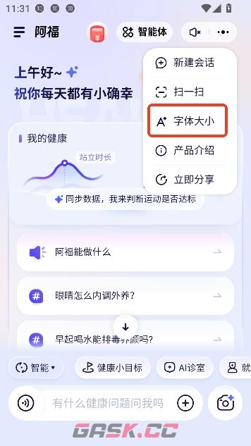蚂蚁阿福app字体大小设置教程-第3张-手游攻略-GASK