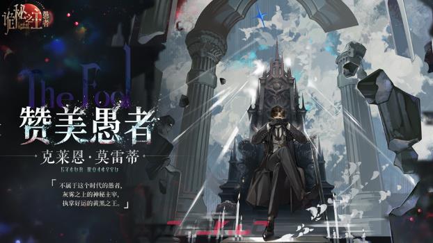 《诡秘之主：愚者》克莱恩莫雷蒂玩法介绍-第2张-手游攻略-GASK