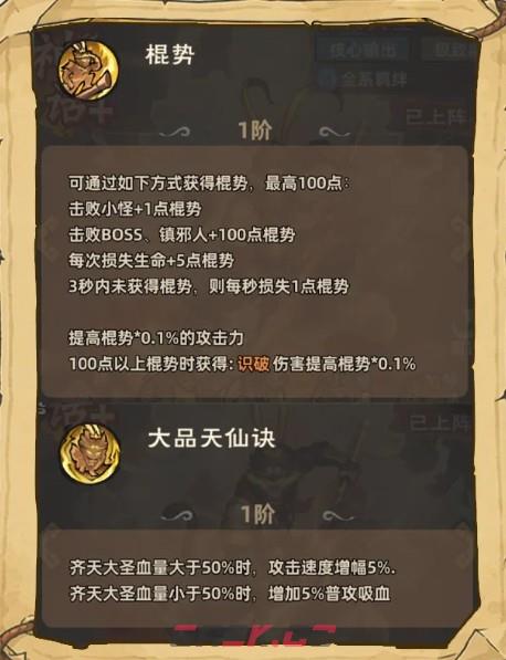 镇邪人齐天大圣角色定位及技能解析-第8张-手游攻略-GASK