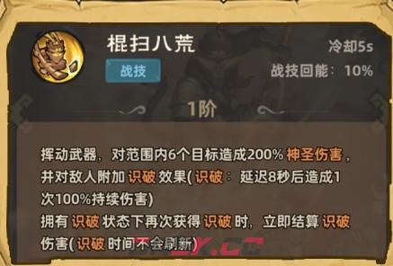 镇邪人齐天大圣角色定位及技能解析-第6张-手游攻略-GASK