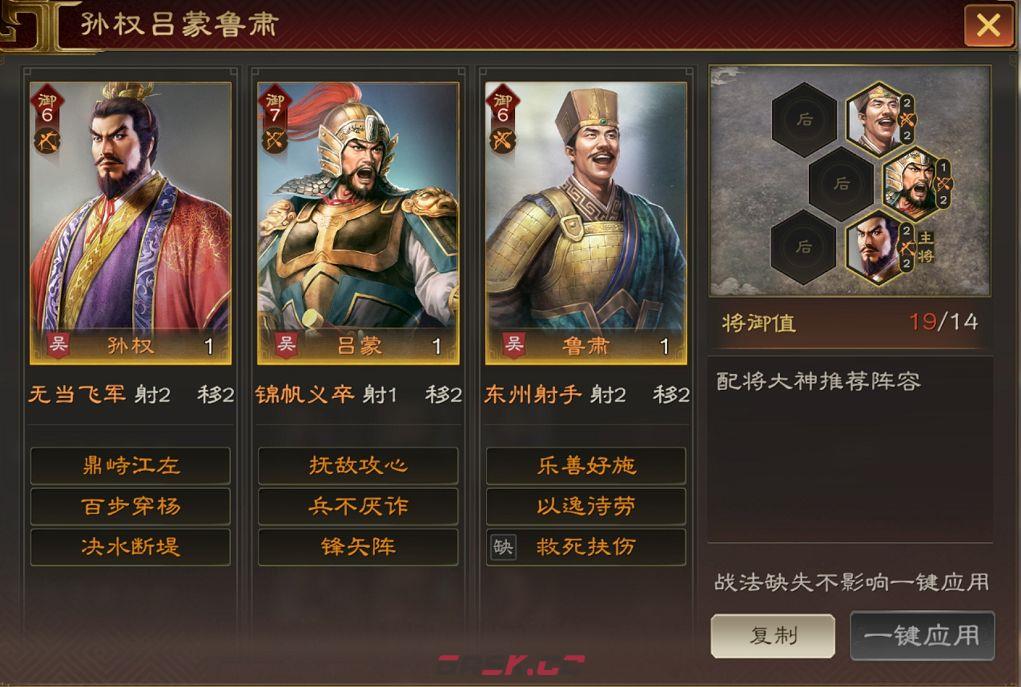 三国志：王道天下孙权阵容组合思路-第2张-手游攻略-GASK
