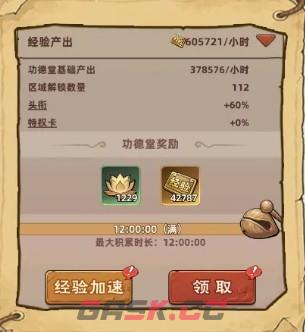 镇邪人角色等级提升方式-第4张-手游攻略-GASK