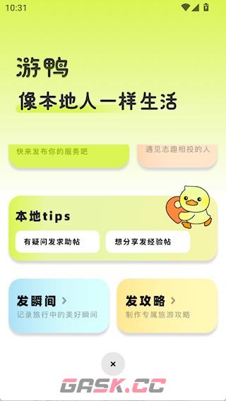 游鸭app发贴教程-第3张-手游攻略-GASK
