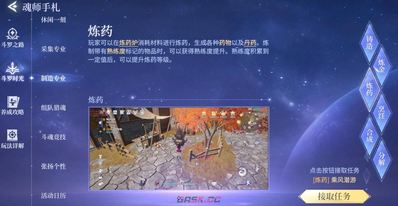 《斗罗大陆：诛邪传说》炼药系统介绍-第2张-手游攻略-GASK