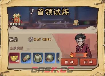 镇邪人头衔提升方式-第4张-手游攻略-GASK