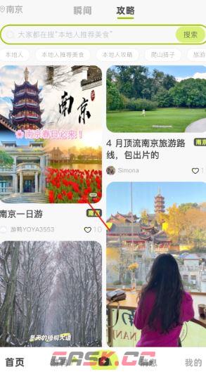 游鸭app旅游攻略查看方法-第5张-手游攻略-GASK