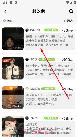 游鸭app地陪筛选教程-第3张-手游攻略-GASK