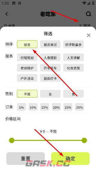 游鸭app地陪筛选教程-第4张-手游攻略-GASK