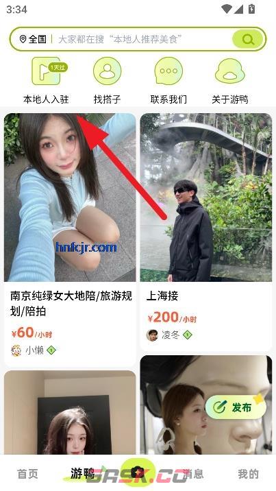 游鸭app本地人入驻申请教程-第3张-手游攻略-GASK