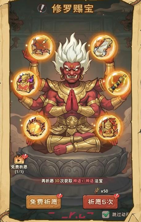 镇邪人法宝系统玩法介绍-第6张-手游攻略-GASK