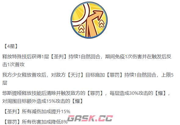 《冒险小分队》悠斯提娅介绍-第6张-手游攻略-GASK