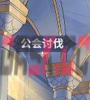 决斗学院四圣器玩法攻略-第2张-手游攻略-GASK
