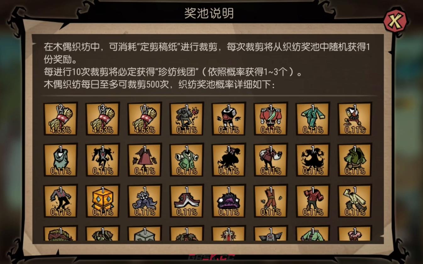 《饥困荒野》木偶织纺作用介绍-第3张-手游攻略-GASK