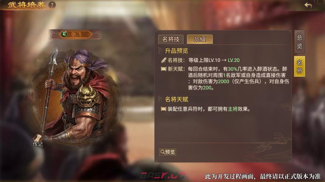 群雄时代名将技玩法解析-第7张-手游攻略-GASK