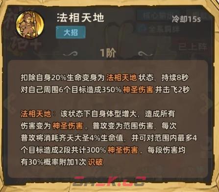 镇邪人齐天大圣角色定位及技能解析-第7张-手游攻略-GASK