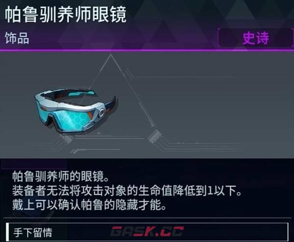幻兽帕鲁毕业饰品推荐-第6张-手游攻略-GASK