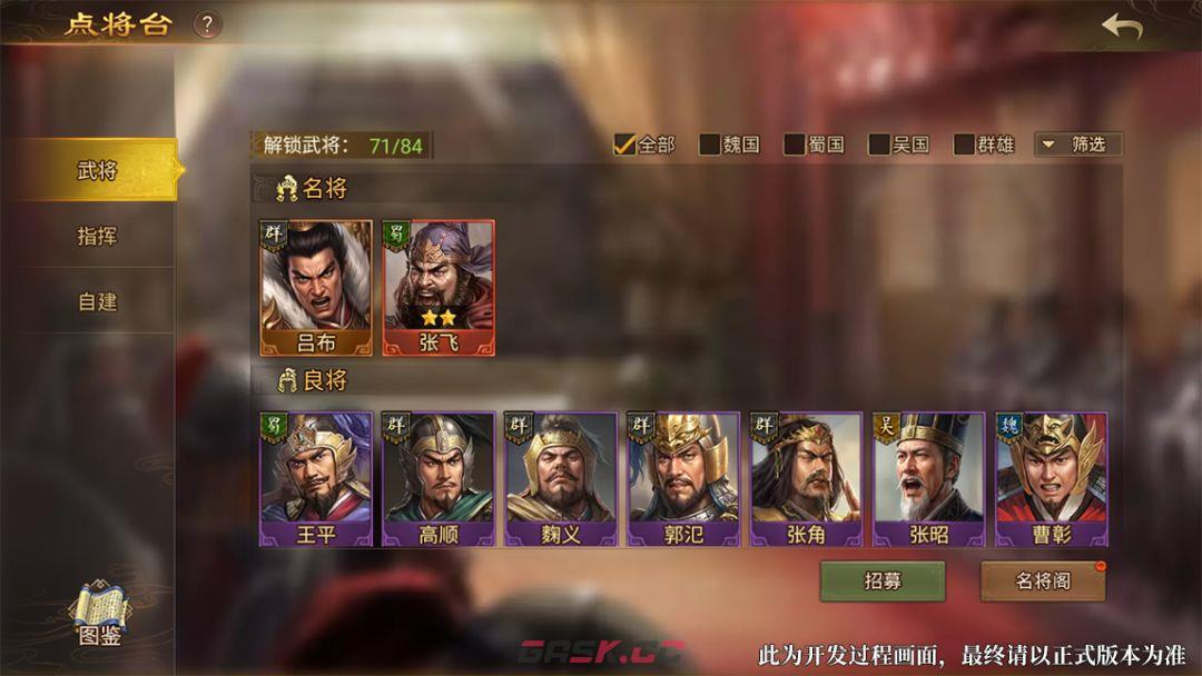 群雄时代名将技玩法解析-第2张-手游攻略-GASK