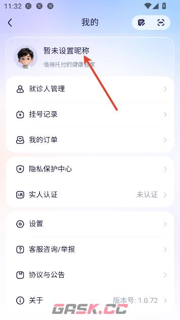 蚂蚁阿福app昵称设置教程-第3张-手游攻略-GASK